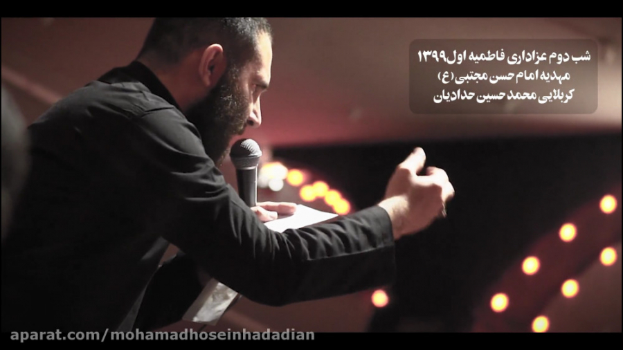 محمد حسین حدادیان شب دوم فاطمی...