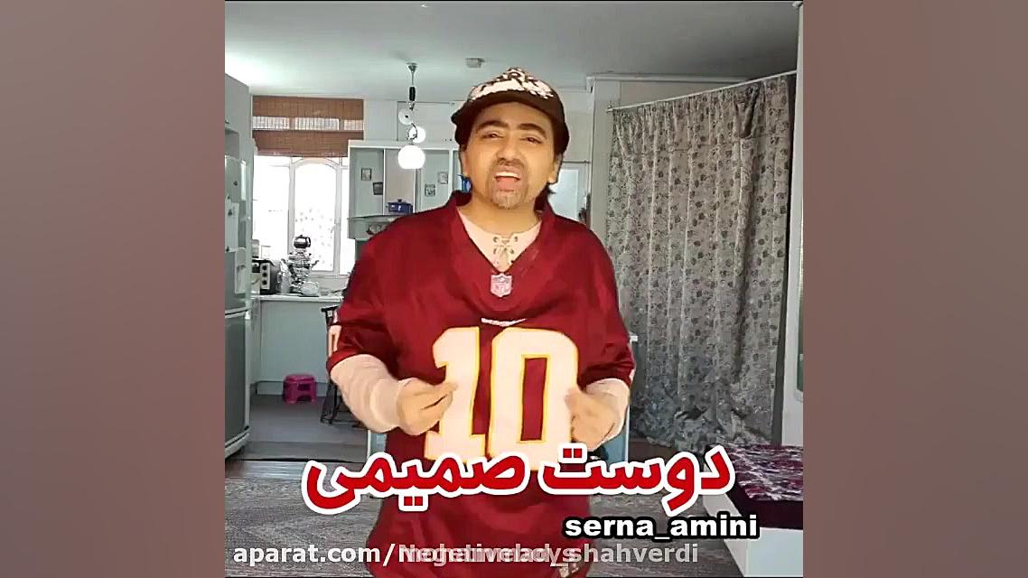 سرنا امینی ، جدید ... سرنا امی...