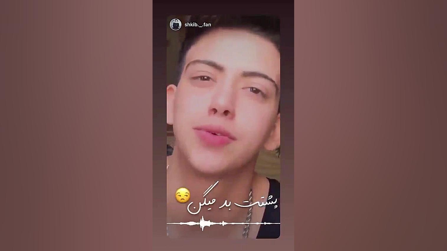 ادیت خودم از شکیب