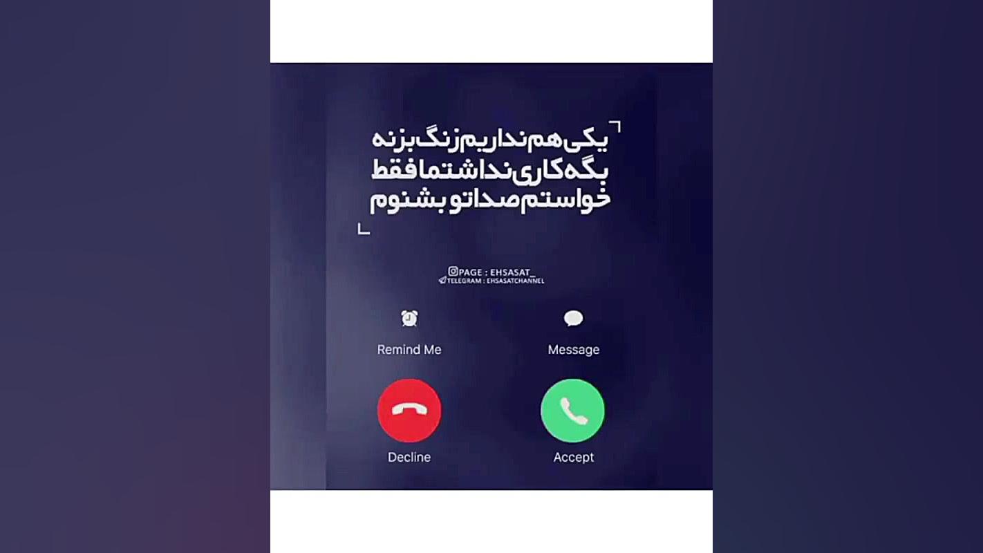 یکی هم نداریم زنگ بزنه...