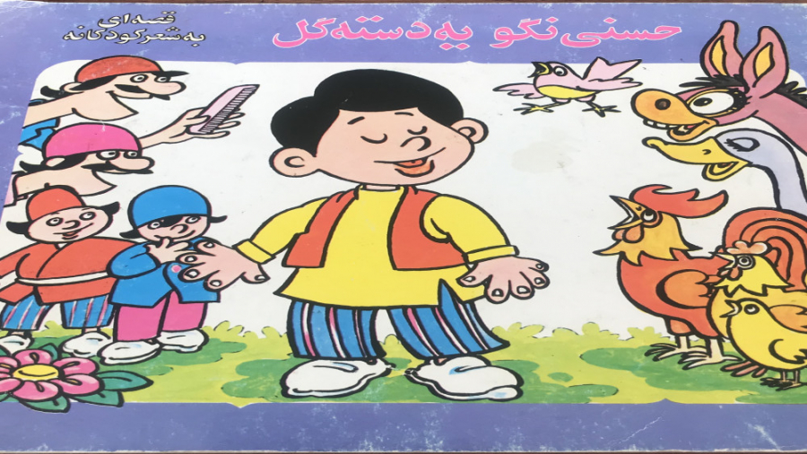 حسنی نگو یه دسته گل