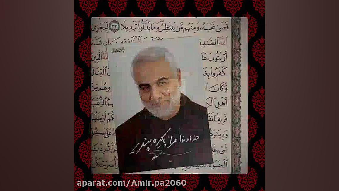 &laquo;حاج قاسم سلیمانی&raquo;