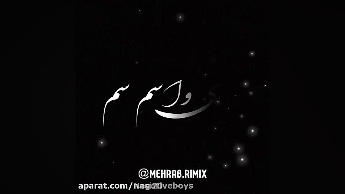 آهنگ عاشقانه برای استوری  کلیپ...