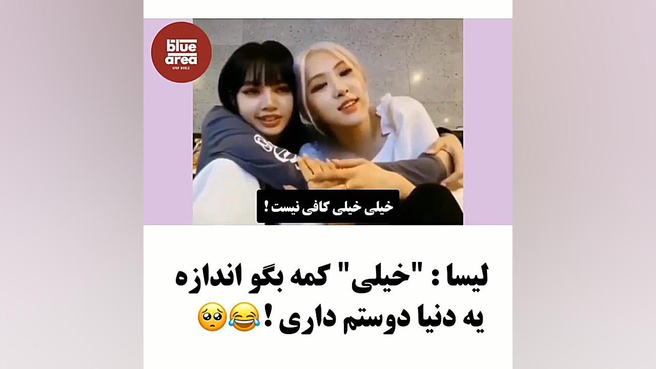 عشق رزی به لیسا