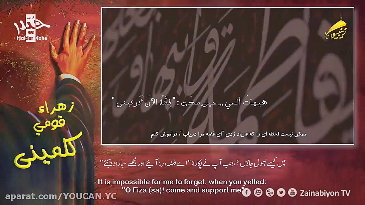 مداحی کلمینی (مداحی جانسوز عرب...