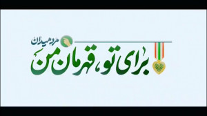 سالگرد شهادت سردار دل ها حاج ق...