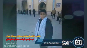 رادیو نمای علوی شماره۱۵ :ادای...