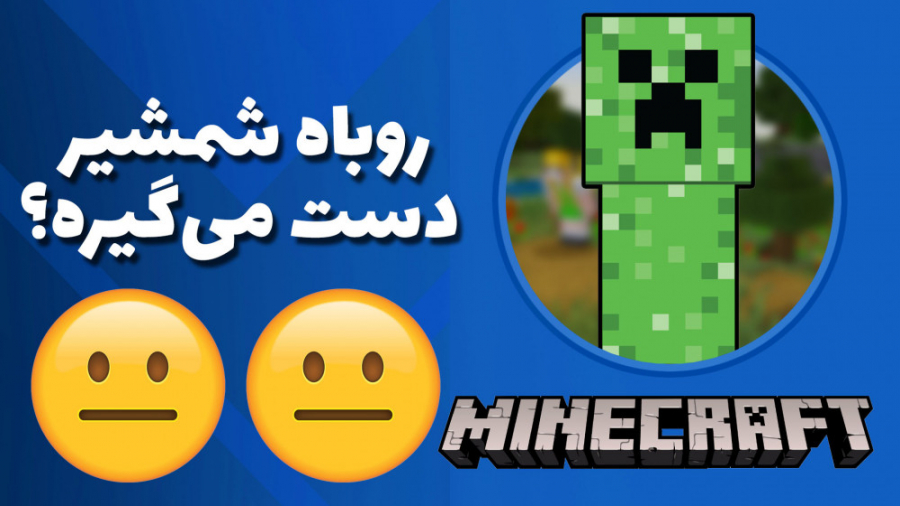 ۲۰ چیز احمقانه تو ماینکرفت که...