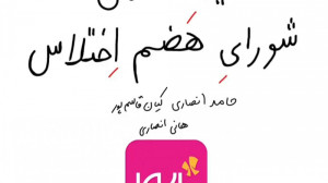 انیمیشن طنز شورای هضم اختلاس...