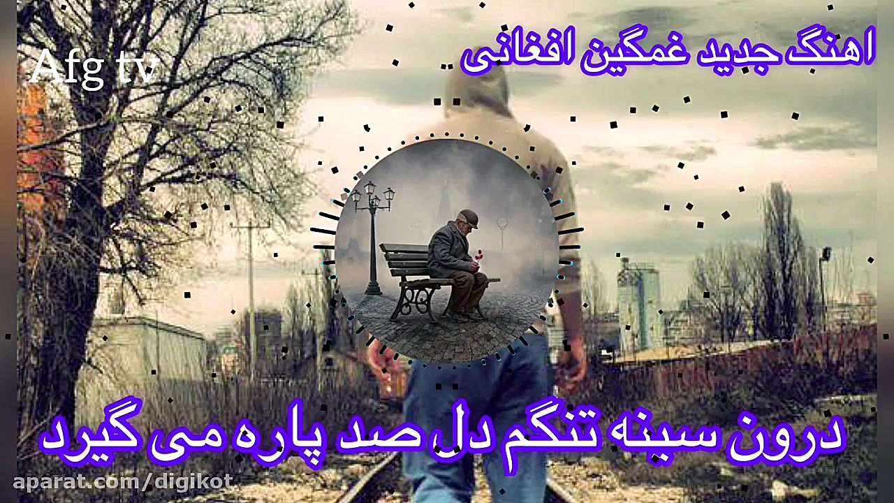 اهنگ جدید افغانی 2021  درون سی...