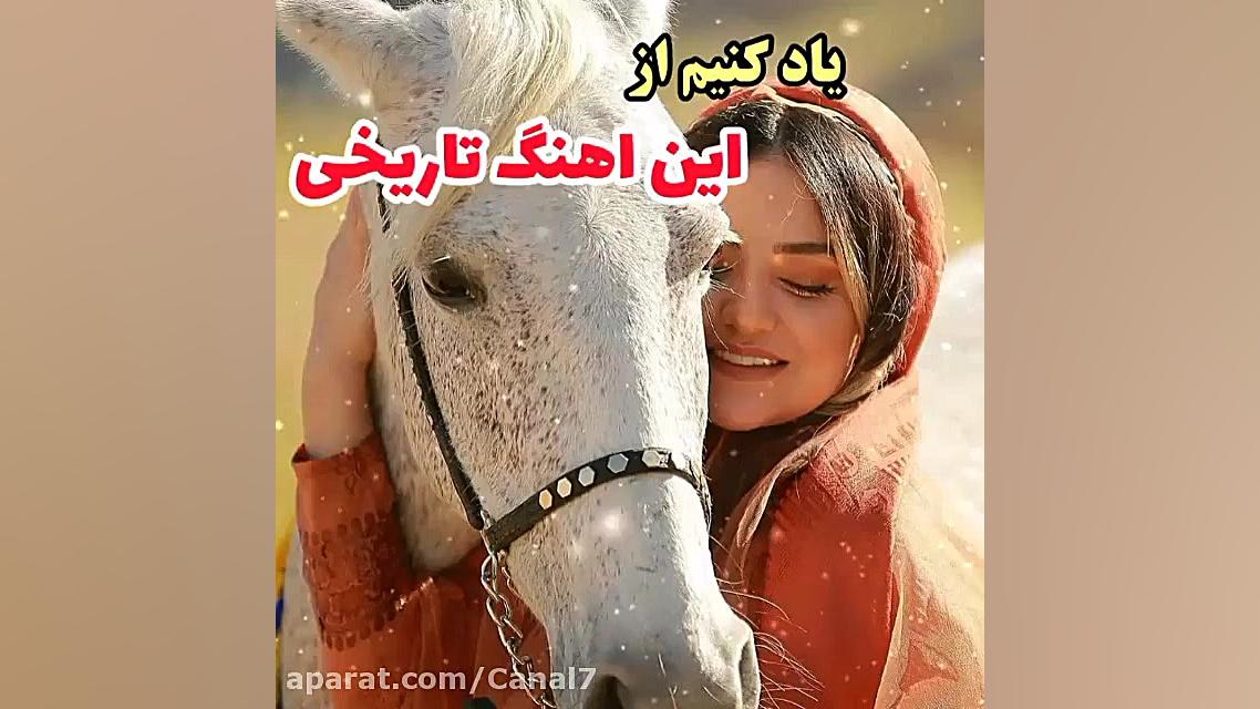 آواز بختیاری  یادی کنیم از این...