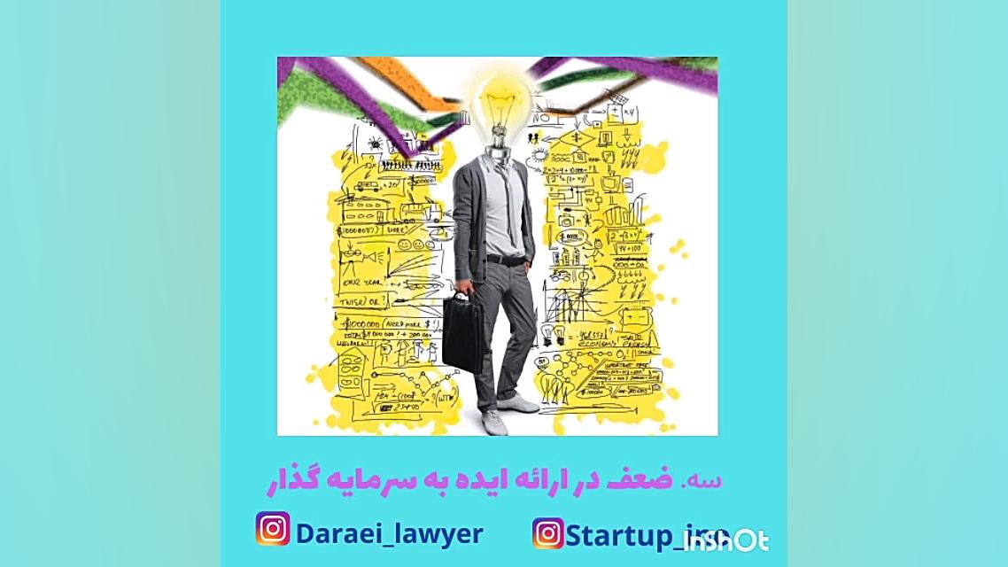 چرا استارتاپ من سرمایه جذب نمی...