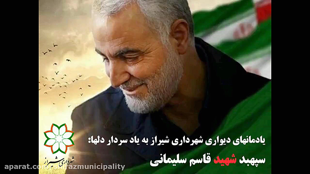 یاد سردار دلها، زینت‌بخش دیوار...