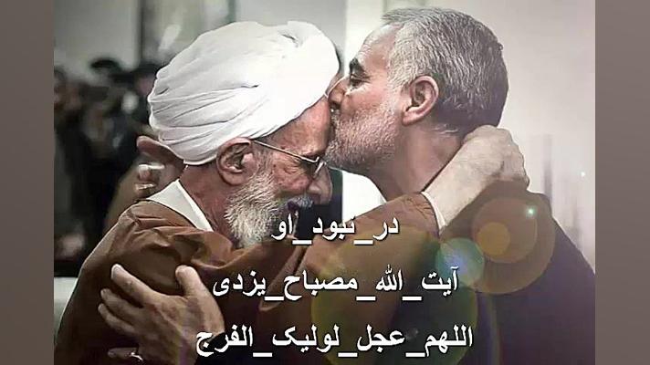 استوری شهادت آیت الله مصباح یز...