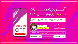 آموزش تعمیرات نرم افزار موبایل...