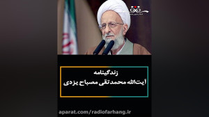 کلیپ ویژه زندگینامه ایت الله م...