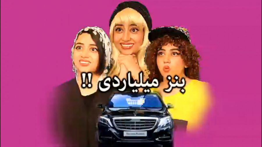 ویدیو طنز خنده‌دار | کلیپ جدید...