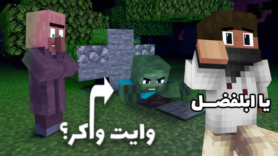 MINECRAFT WITH BALDO| اینجوری...