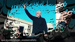 نماهنگی به مناسبت سالروز شهادت...