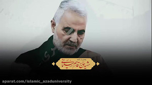 وصیت نامه سپهبد شهید حاج قاسم...