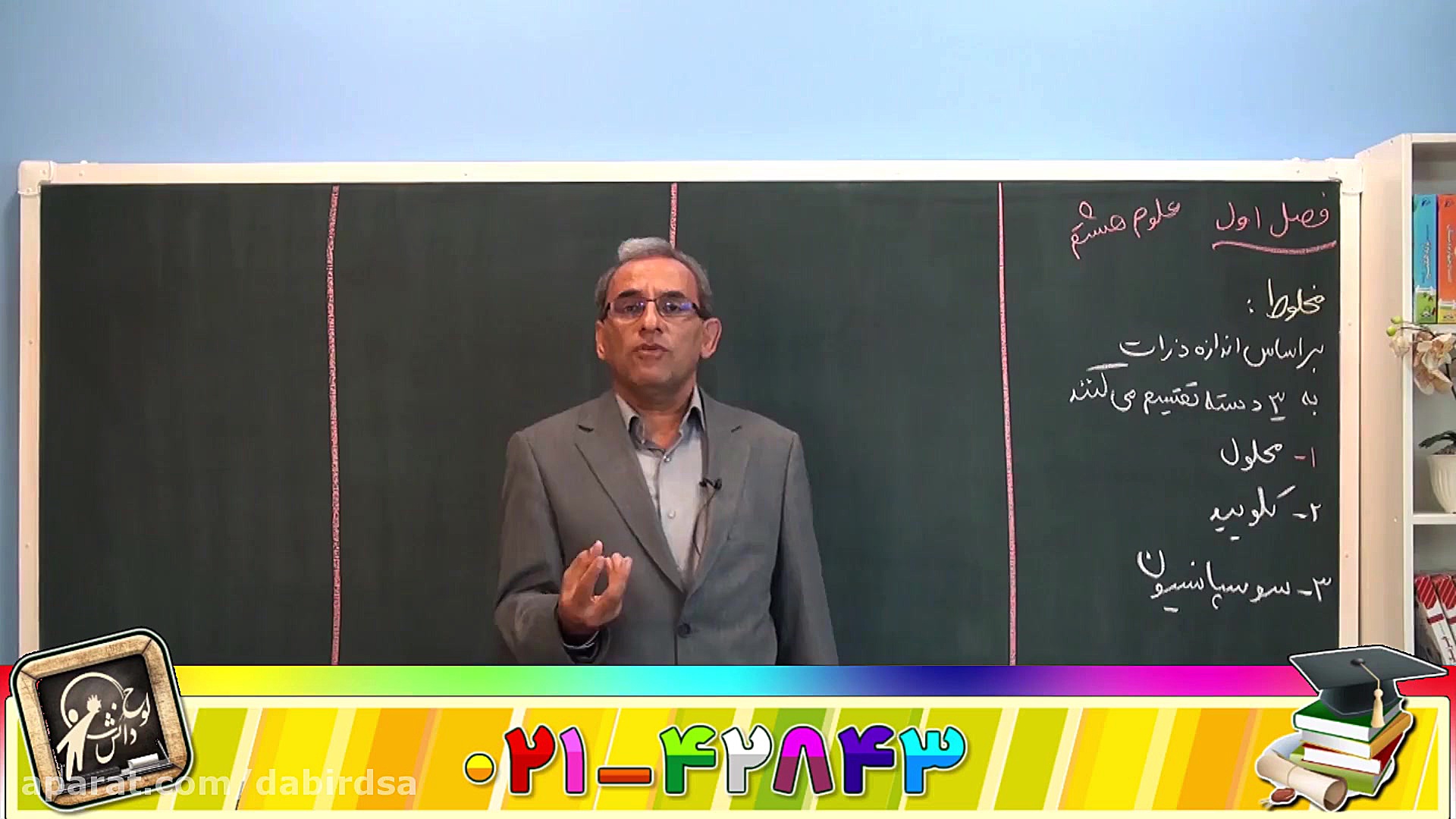 آموزش علوم هشتم  &quot;ویژگی م...