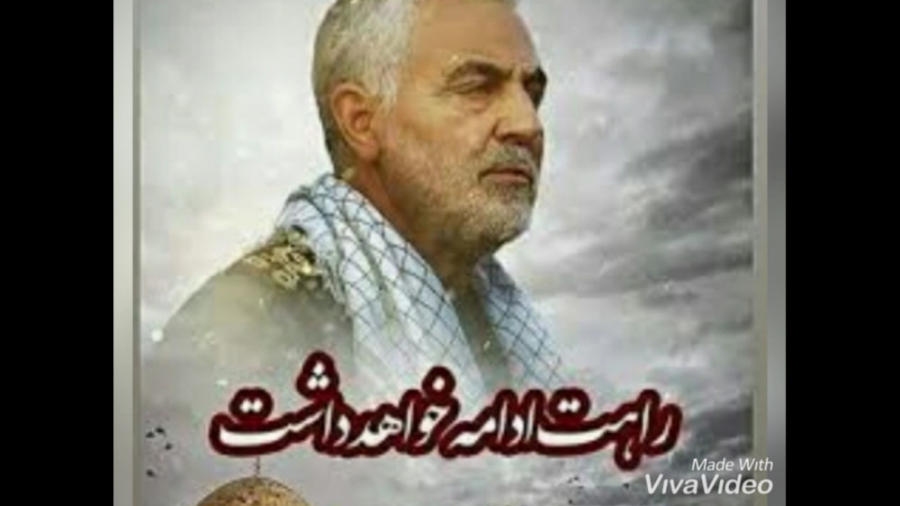 شهید قاسم سلیمانی ( شهادتت مبا...