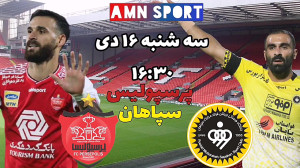 پیش بازی پرسپولیس و سپاهان