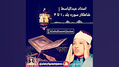 قرائت عبدالباسط