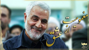 پادکست | خاطرات شفاهی سردار دل...