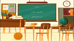 آموزش نشانه پ کتاب فارسی اول د...