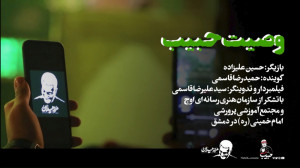 فیلم وصیت نامه حاج قاسم سلیمان...
