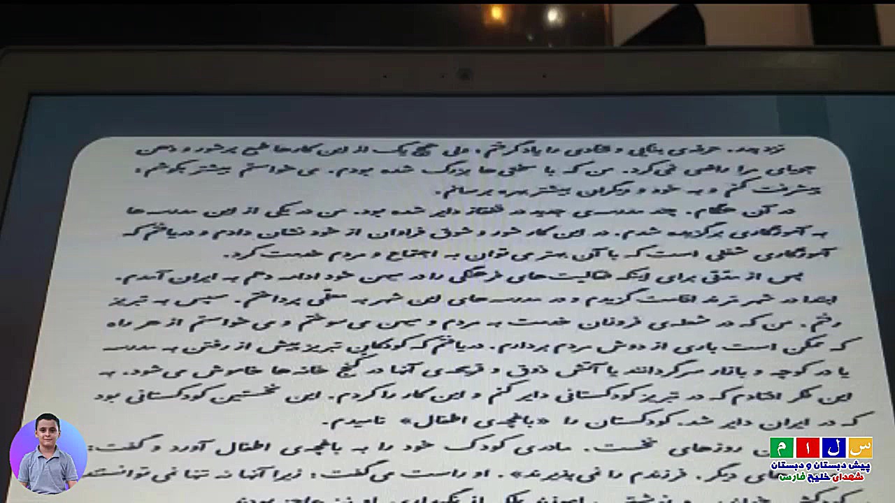 فارسی پایه چهارم؛ درس دهم  باغ...