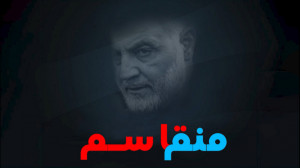 نماهنگ منم قاسم