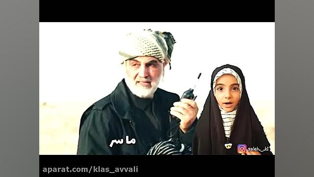 دلنوشته كودكان براي حاج قاسم س...