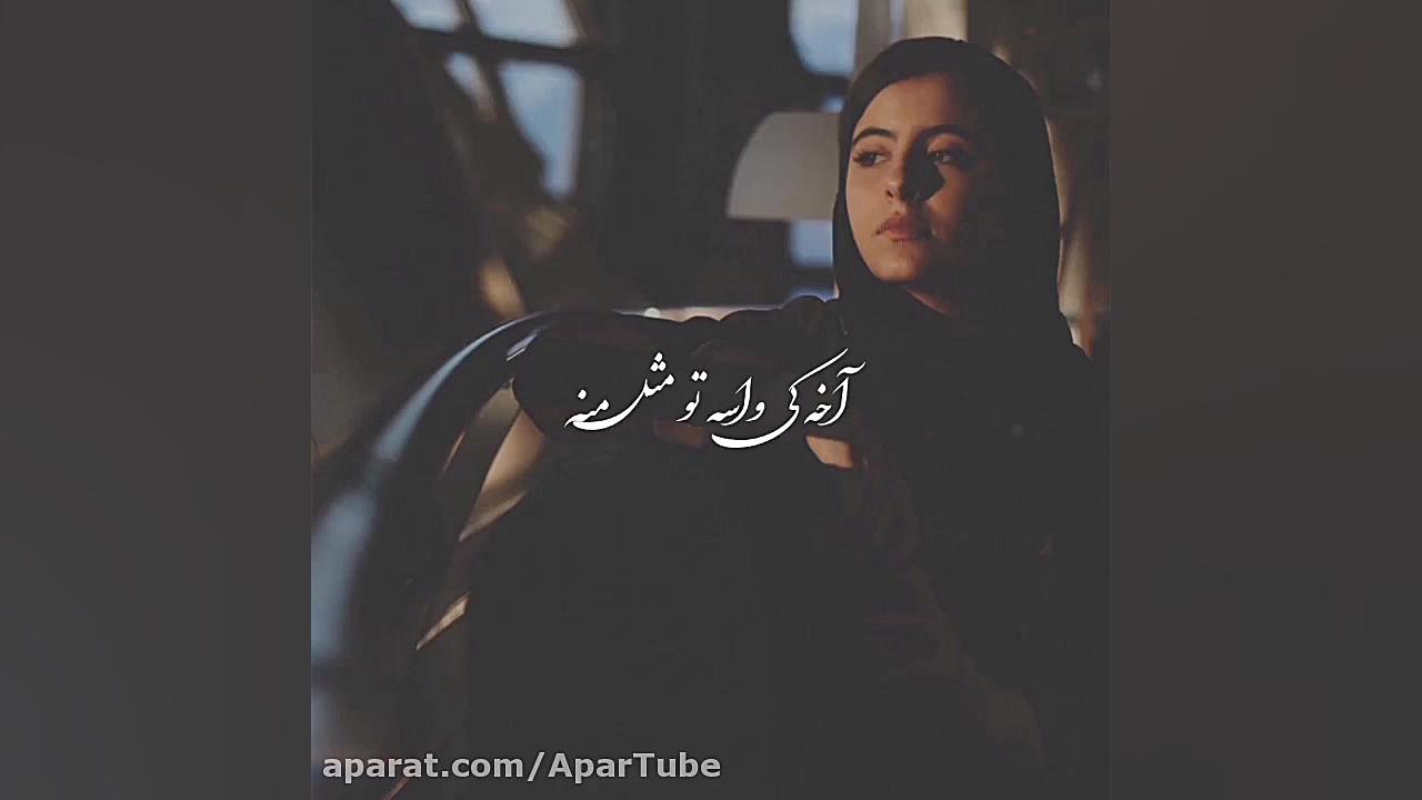 آهنگ احساسی کاشکی تو رو سرنوشت...