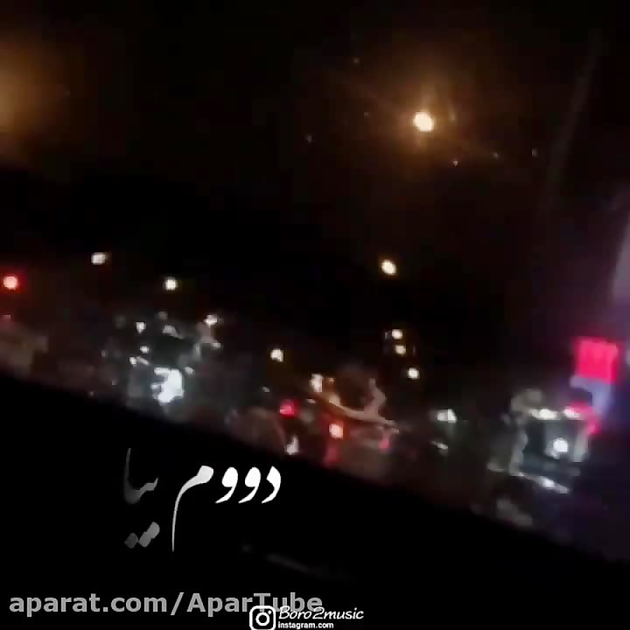 روبه بمانی آهنگ زیبای علاج