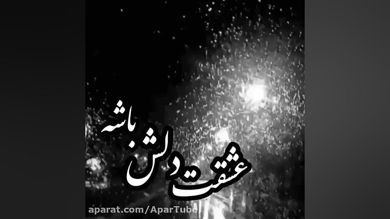 آهنگ عاشقانه احساسی جدید