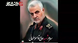 در رسای سردار دلها شهید سلیمان...