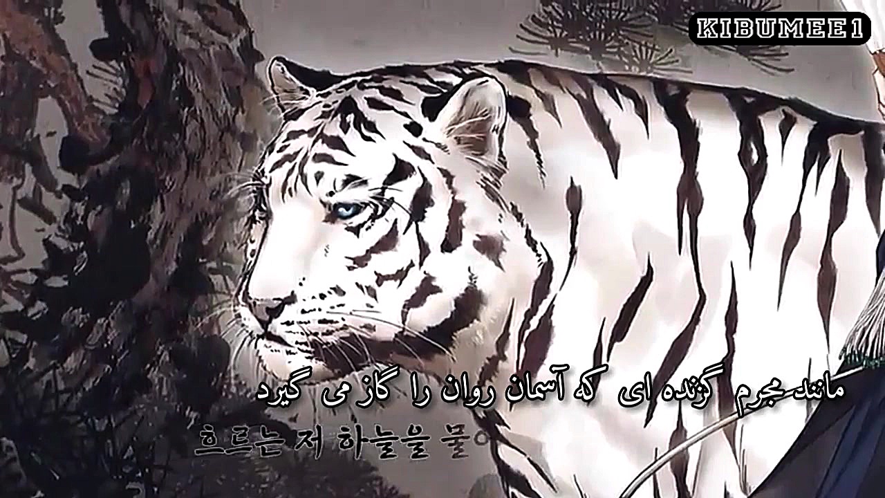 آهنگ کره ای 호랑수월가