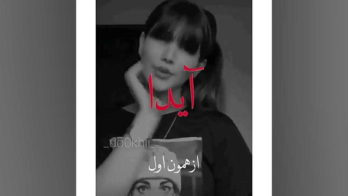 دامسبش زهرا (عالی بود)دنبال کن...