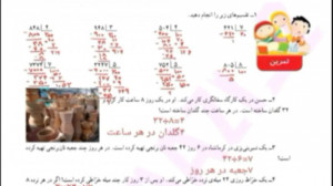 ریاضی چهارم ابتدایی صفحه 67 فص...
