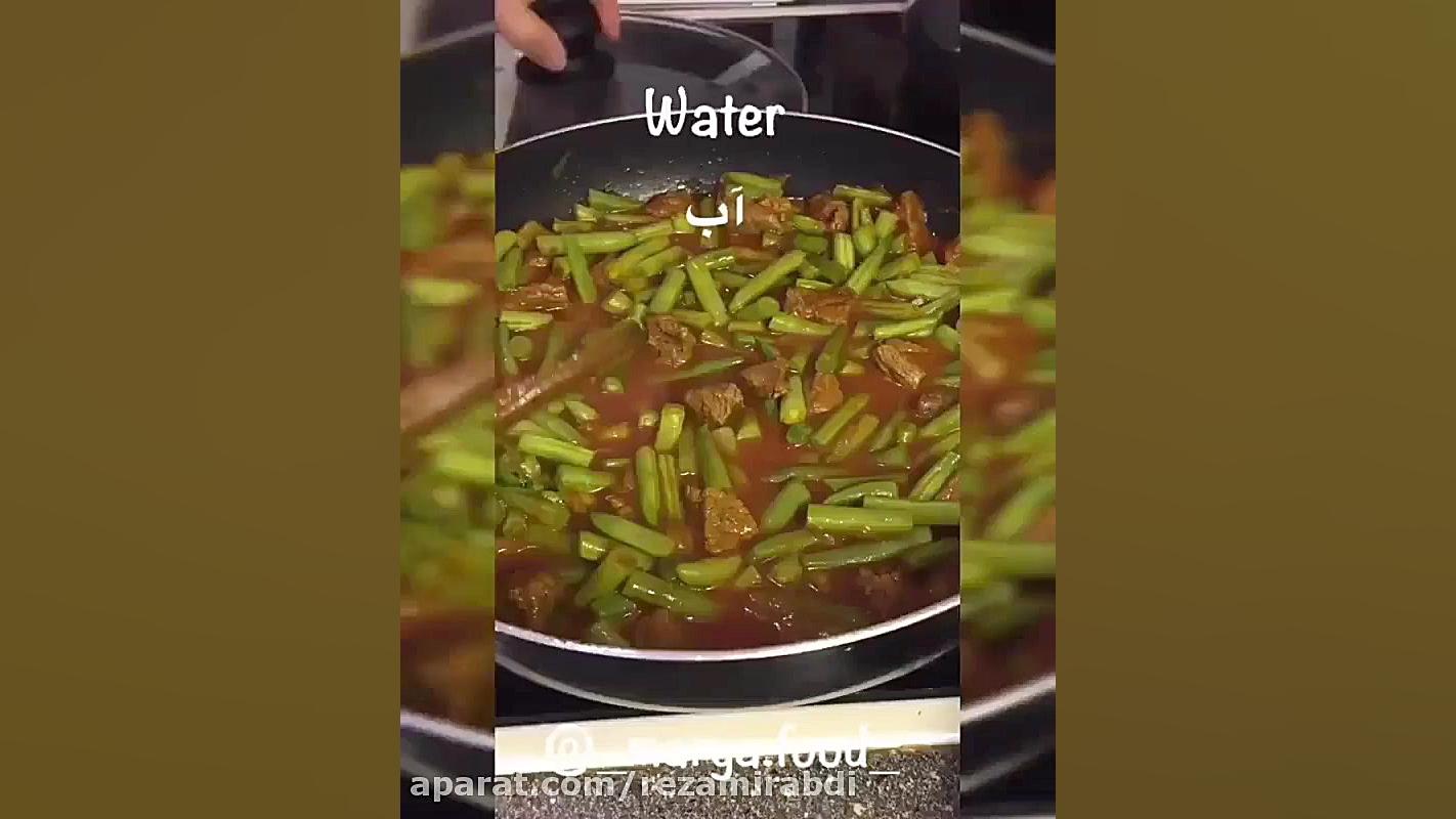 آموزش لوبیا پلو