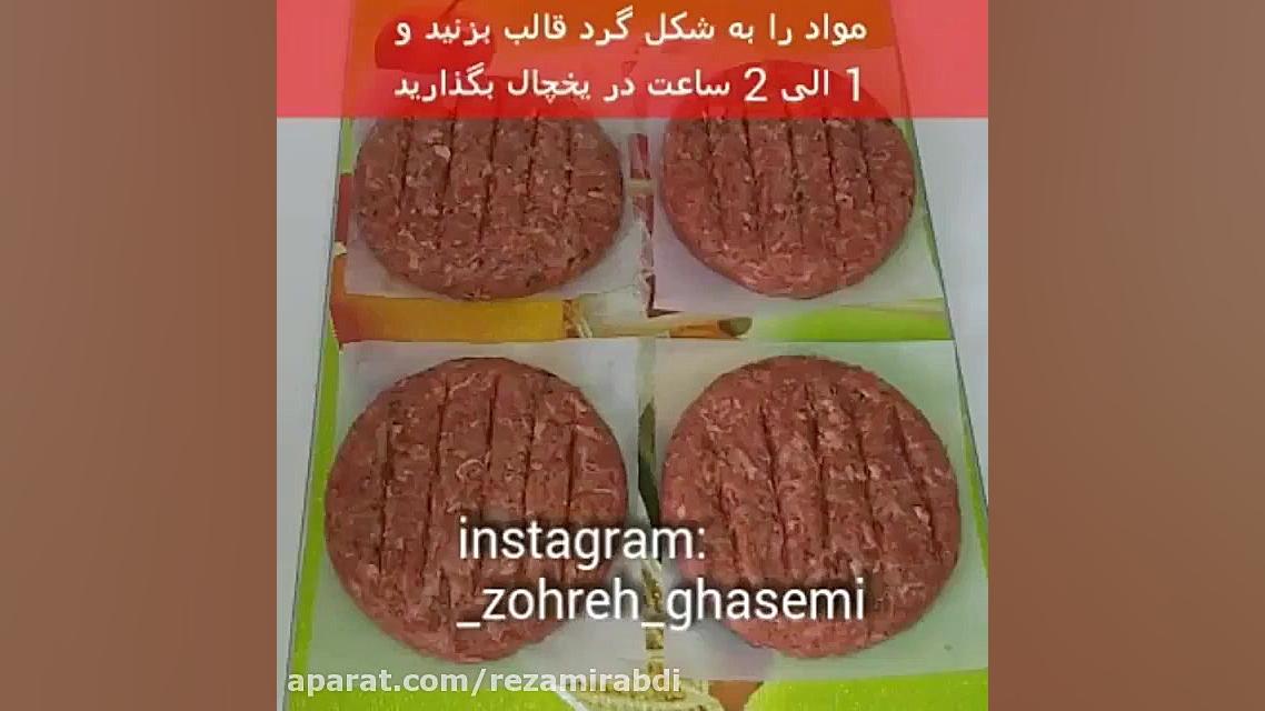 آموزش همبرگر