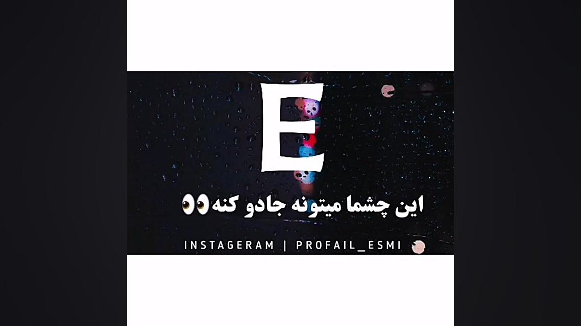 کلیپ اسمی (E)