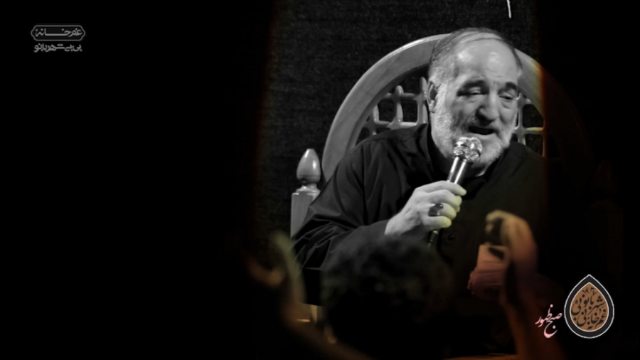 نریمان پناهی   زهرای من...بانو...