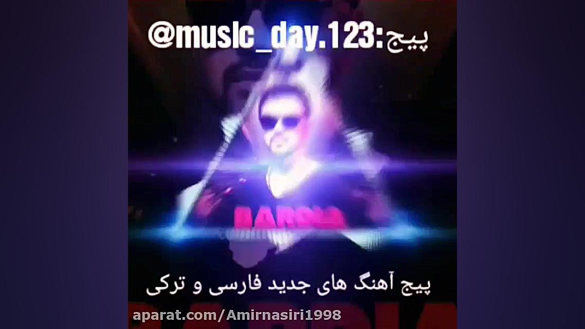 آهنگ های جدید  کلیپ عاشقانه