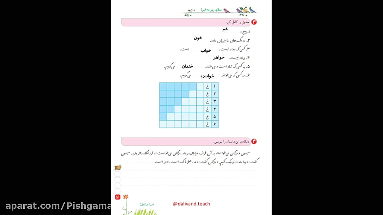 نگارش صفحه ی 50 و 51 (آذر هفته...