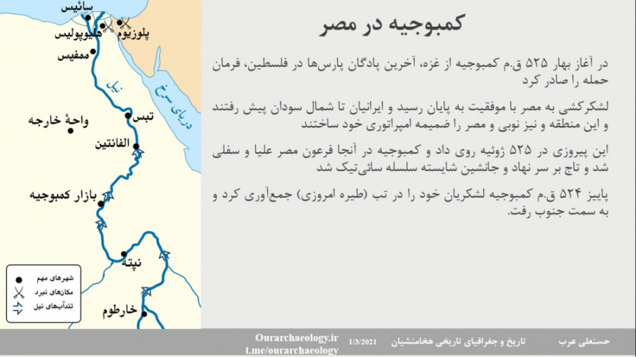 تاریخ ایران در دوره هخامنشی 1