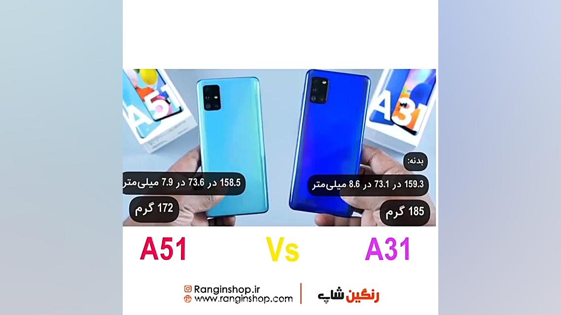 مقایسه گوشی گلکسی سامسونگ A51...
