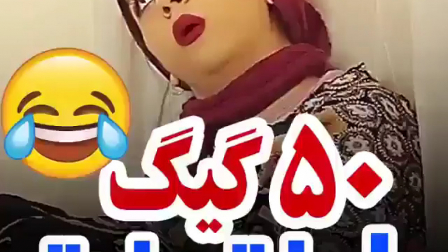 کلیپ طنز خنده دار سرنا امینی...